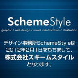 株式会社スキームスタイル／SchemeStyle